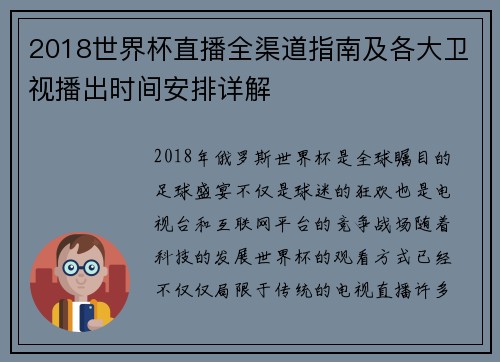 2018世界杯直播全渠道指南及各大卫视播出时间安排详解